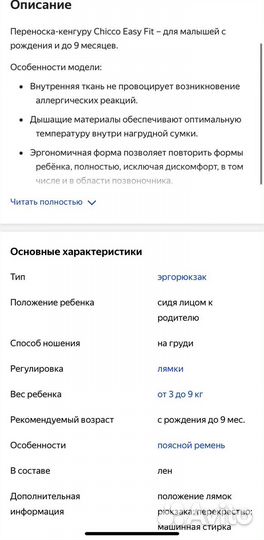 Chicco переноска кенгуру эрго-рюкзак