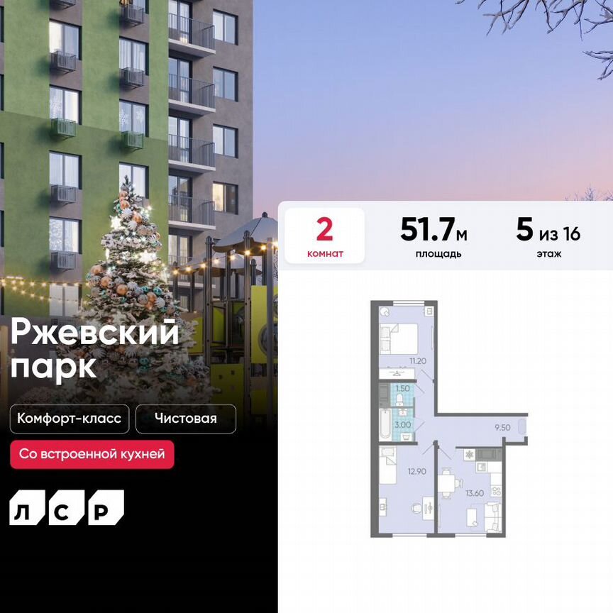 2-к. квартира, 51,7 м², 5/16 эт.