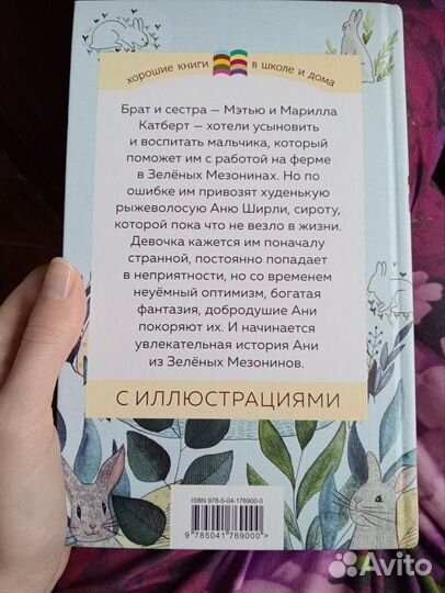 Книга Аня из зелёных мезанинов с иллюстрациями