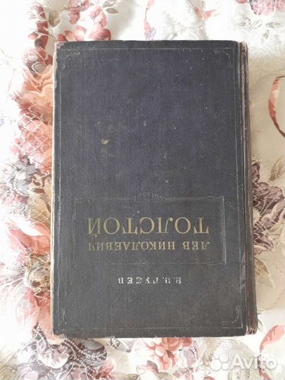 Толстой Л.Н. Биография с 1828 по 1855 г. Гусев Н