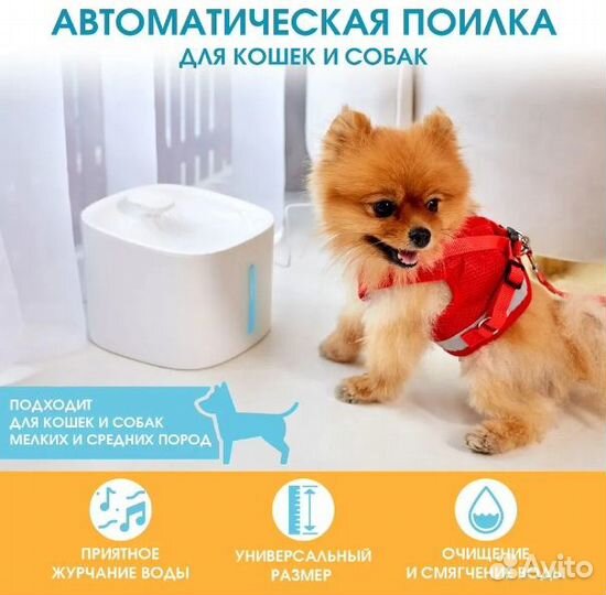 Автоматическая поилка для кошек и собак