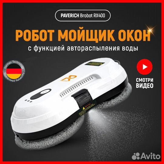 Робот мойщик окон brobot RX400