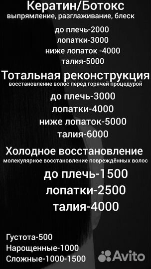 Кератиновое выпрямление волос,ботокс