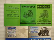 Книга Каталог на Трактор "Беларус" Мтз, т40, т25