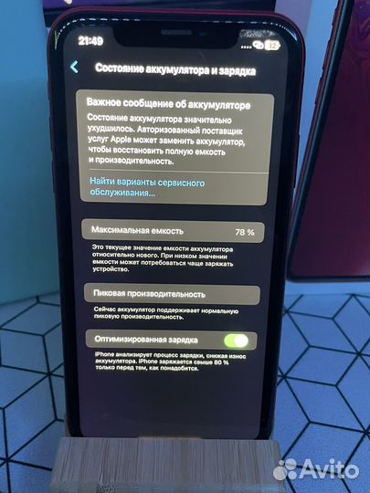 iPhone Xr, 128 ГБ