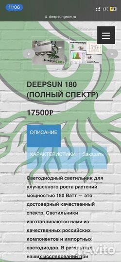 Фитолампа Deepsun 180