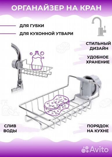 Органайзер на кран