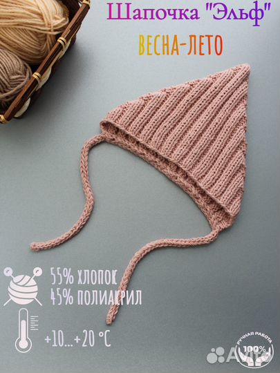 Шапка детская эльф гномик/ весна-лето
