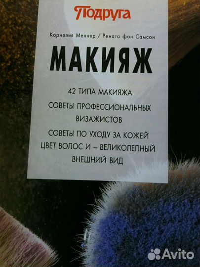 Книга макияж