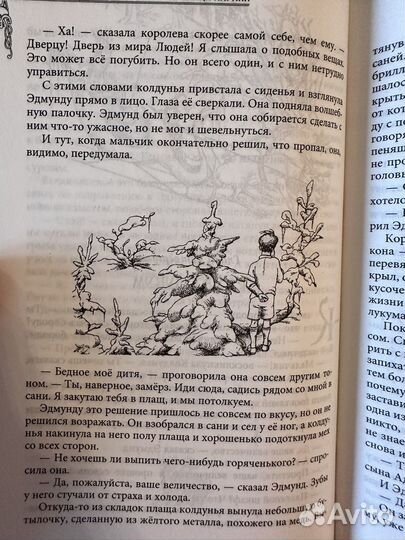 Хроники нарнии Клайв С. Льюис