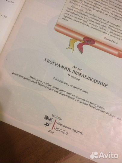 Атлас 6 класс