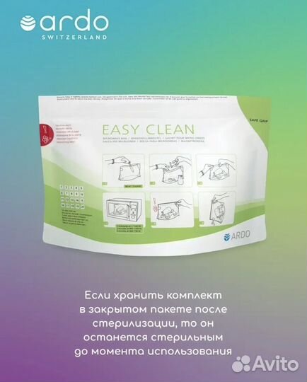 Пакеты для стерилизации и хранения ardo