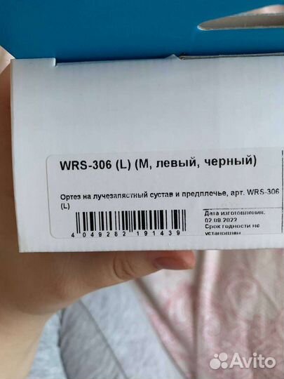 Ортез для лучезапястного сустава