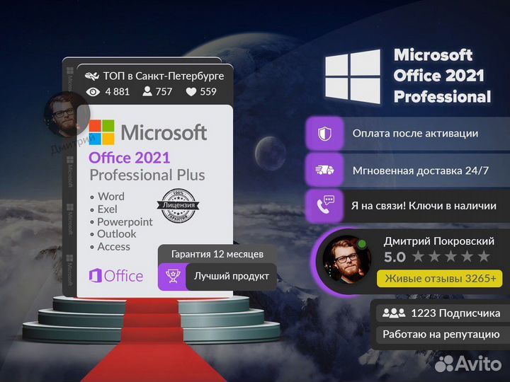 Microsoft Office 2021 Про Ключ активации