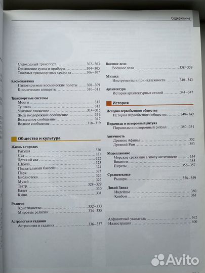 Большой иллюстрированный словарь