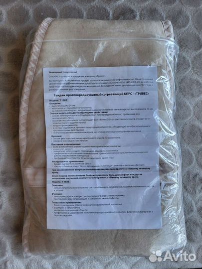 Бандаж согревающий Тривес овечья шерсть