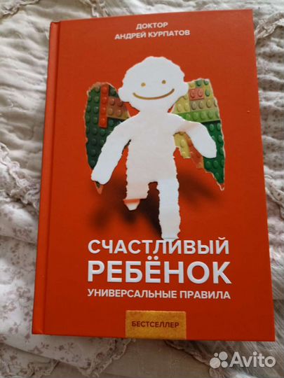 Книга Счастливый ребенок Курпатов