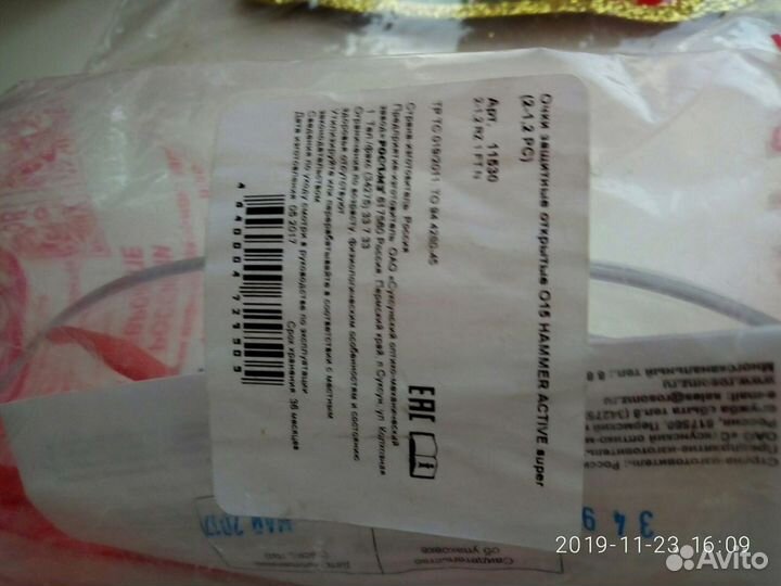 Защитные очки