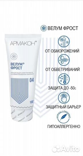 Армейский крем Армакон, от пониженных температур