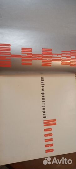 Альбом фотографий Москва