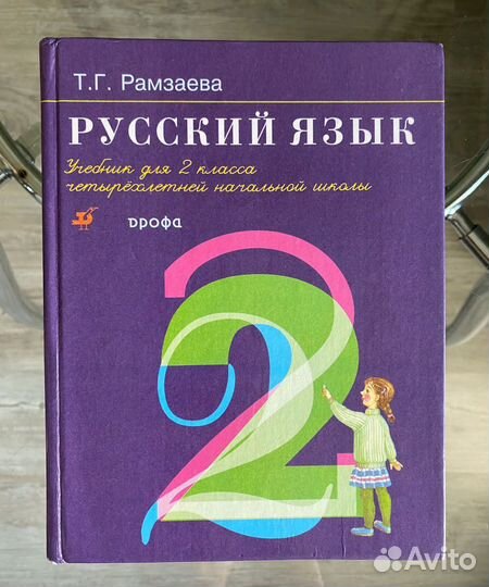 Учебные пособия для 2 кл