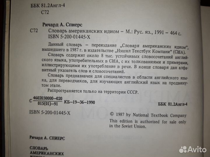 Словарь американских идиом Ричард А.Спиерс