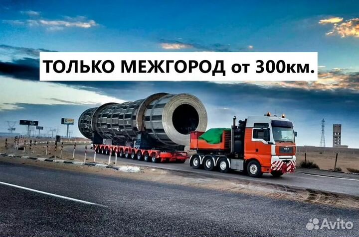 Грузоперевозки Негабарита Аренда Трала