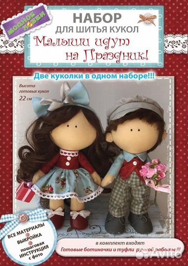 Набор для изготовления игрушки
