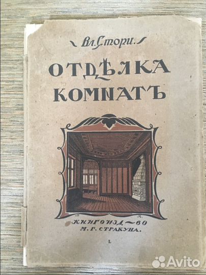 Отделка комнат книга