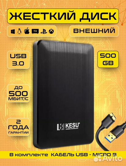 Переносной внешний жесткий диск hdd 500гб