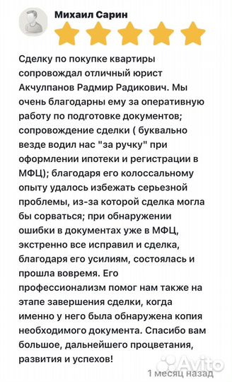 Юрист по сделкам с недвижимостью