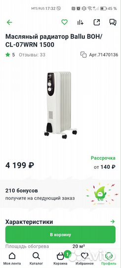 Масляный радиатор Ballu