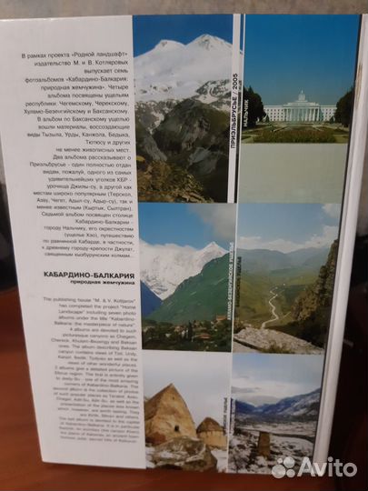 Книга Приэльбрусье Джилы Су