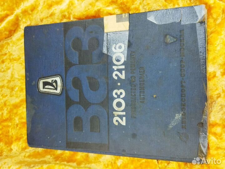 Руководство ваз 2103 2106 жигули автоэкспорт СССР