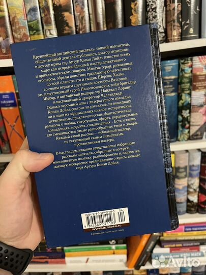 Артур Конан Дойл Азбука Иностранка