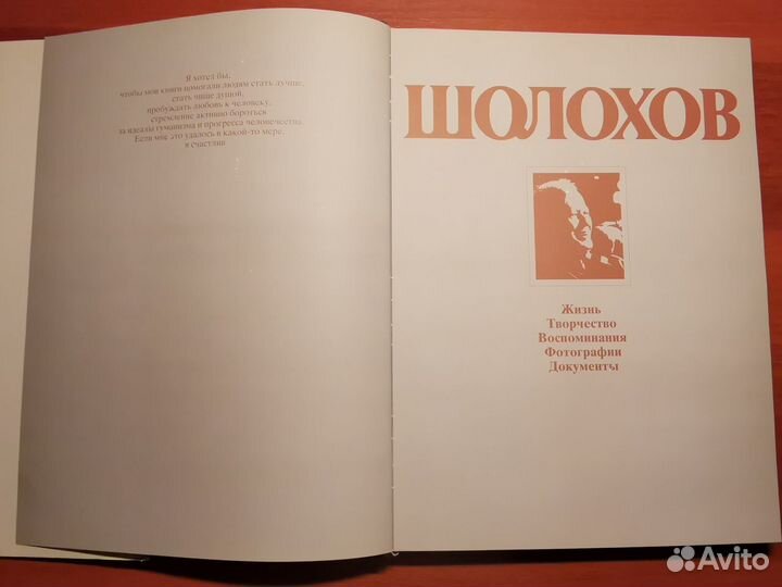 Шолохов. Подарочный альбом