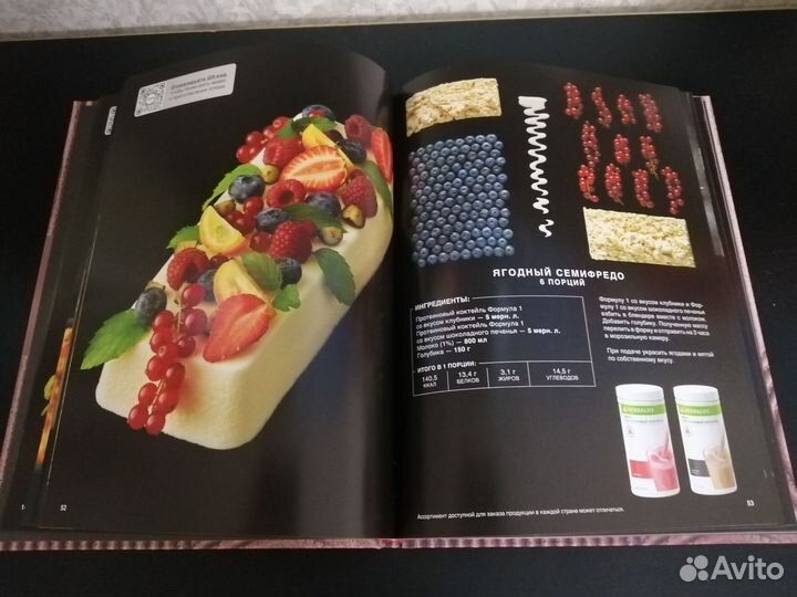 Книга кулинарная Herbalife Nutrion