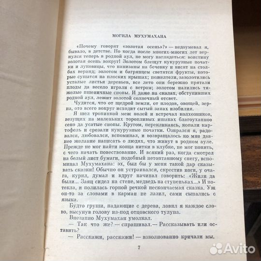 Горы и степь. 1976 г. Муса Магомедов