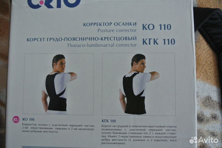 Корректор осанки ко 110