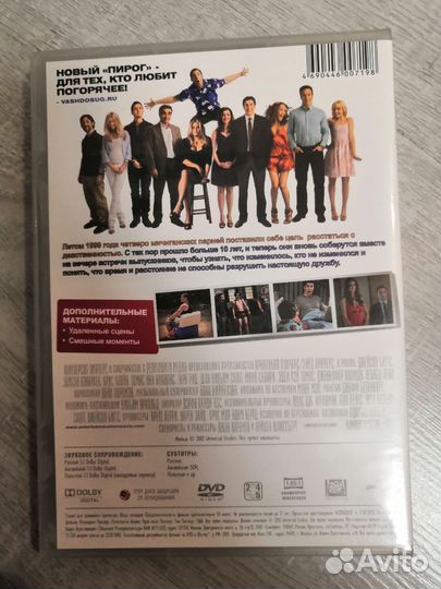 Dvd диск с фильмом Американский пирог Все в сборе