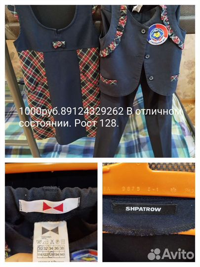 Школьная форма