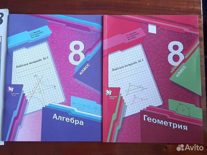 Рабочие тетради по алгебре и геометрии 8 класс