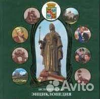 Энциклопедия Екатеринодар Краснодао