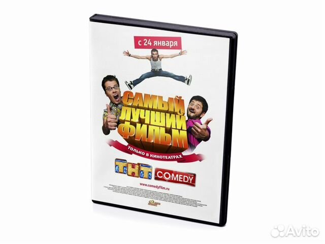 Самый Лучший Фильм (DVD)