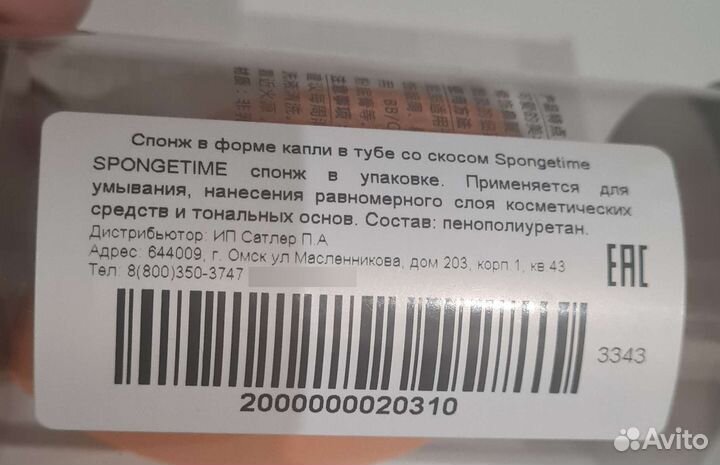 Спонж в тубе