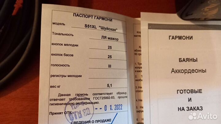 Гармонь шуйская 51 миди, ля мажор