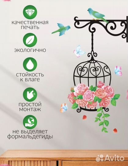 Интерьерные наклейки