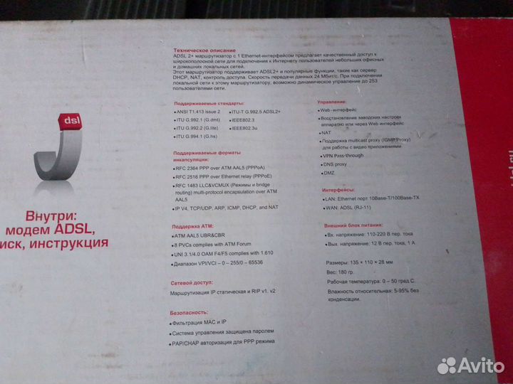 Модем adsl
