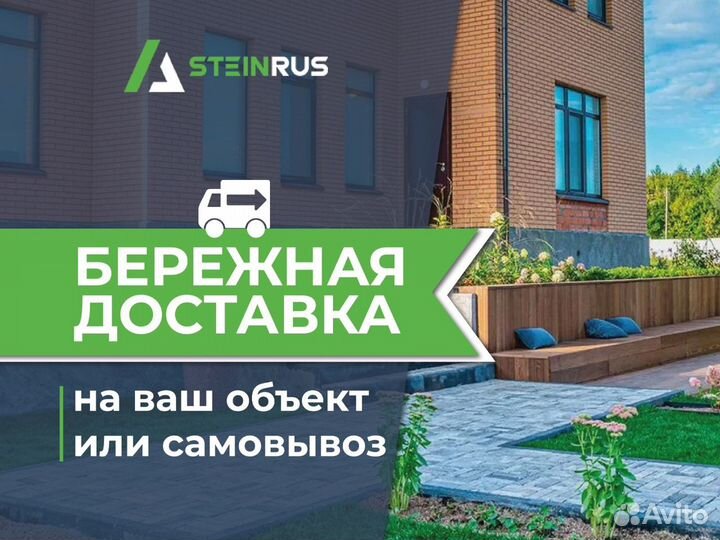 Нижегородская область, Бордюр садовый Steinrus