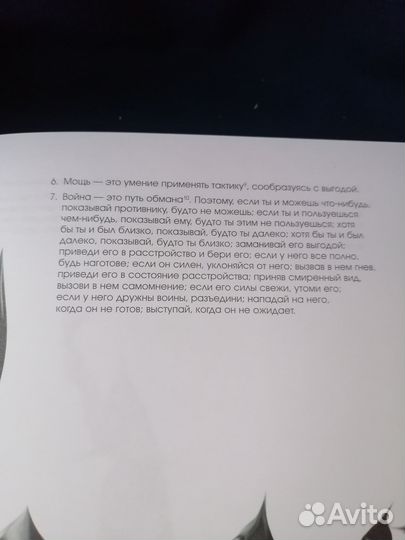 Книга Искусство войны. Сунь-Цзы иллюстрирована